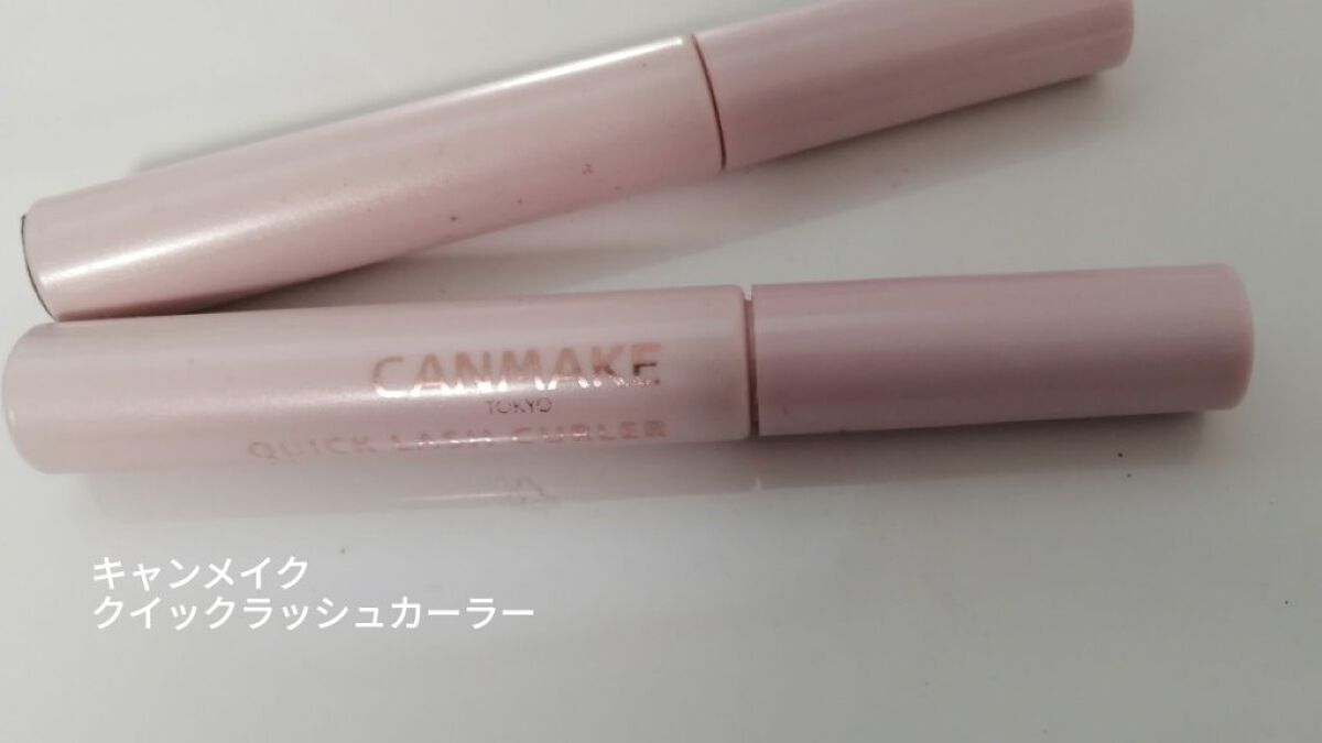 クイックラッシュカーラー/キャンメイク/マスカラ下地を使ったクチコミ（1枚目）