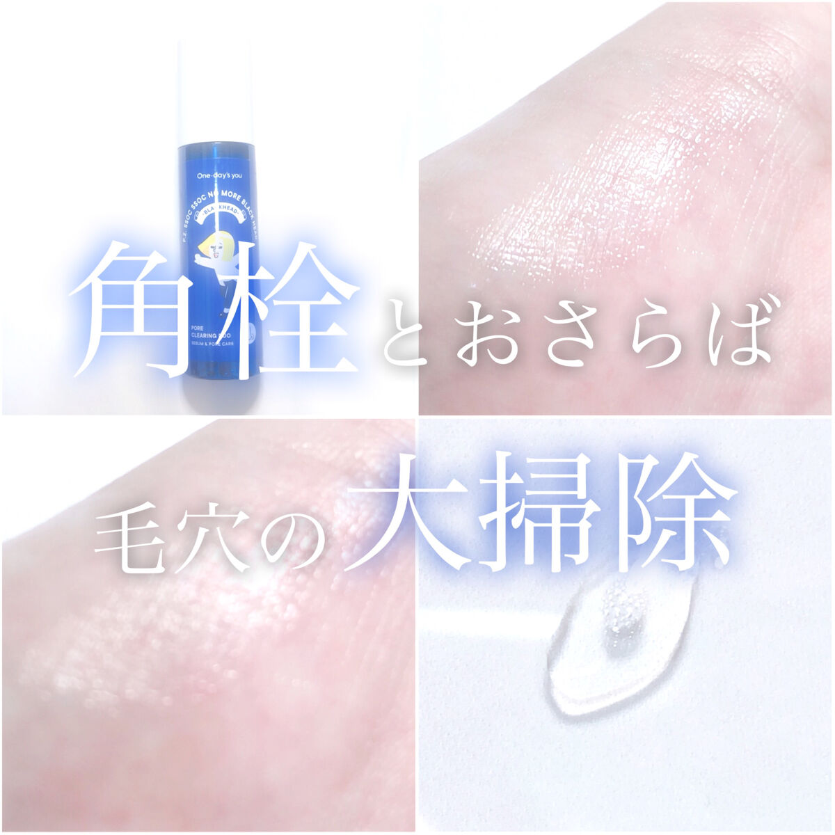 ノーモアブラックヘッド(ノーズピーリング)/One-day's you/スクラブ・ゴマージュを使ったクチコミ（1枚目）