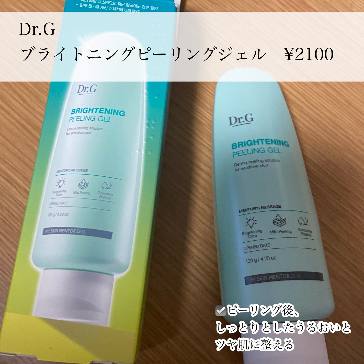 ブライトニングピーリングジェル/Dr.G/ピーリングを使ったクチコミ(2枚目)