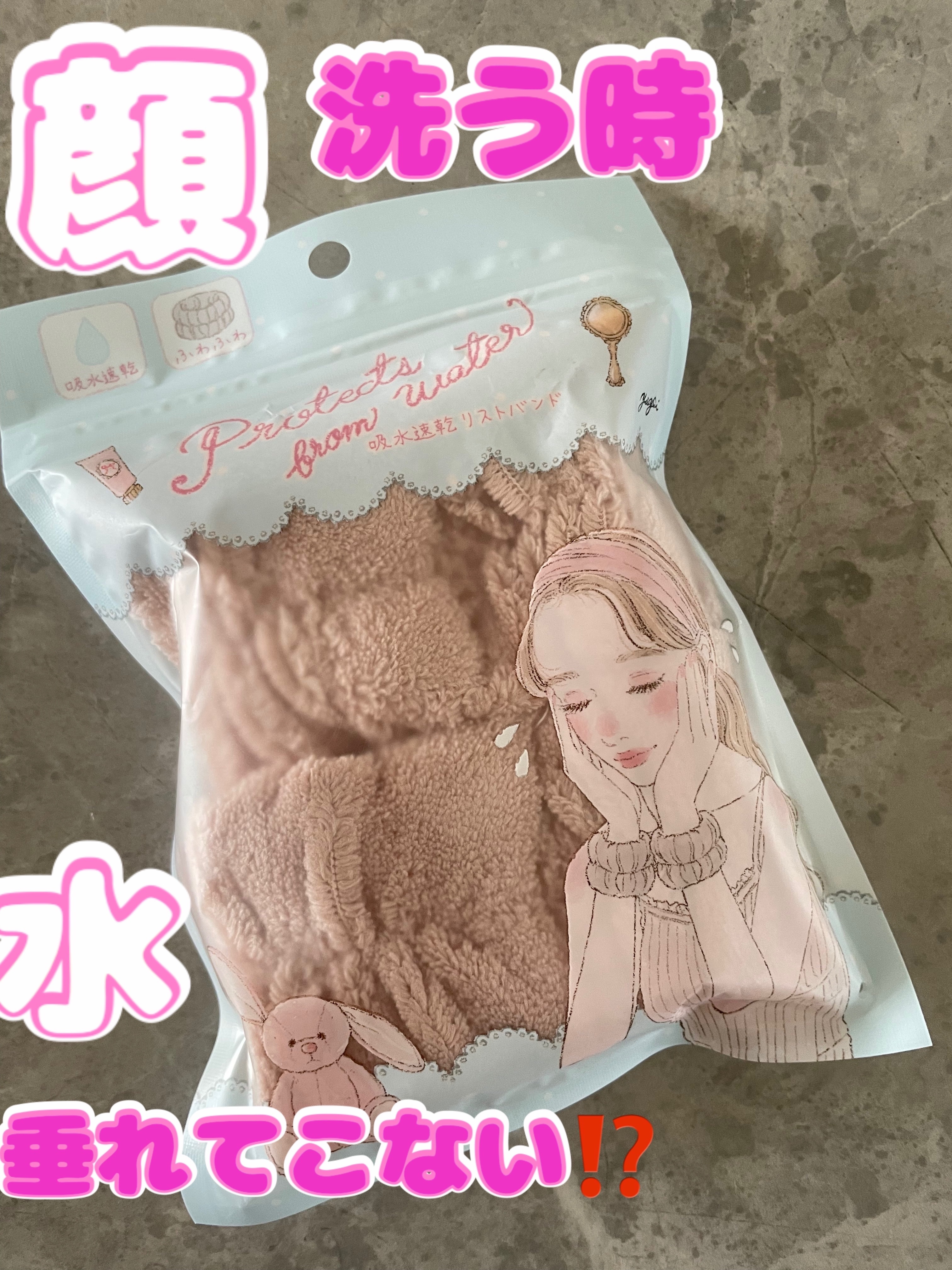 吸水速乾リストバンド/IDEA/その他スキンケアグッズを使ったクチコミ（1枚目）