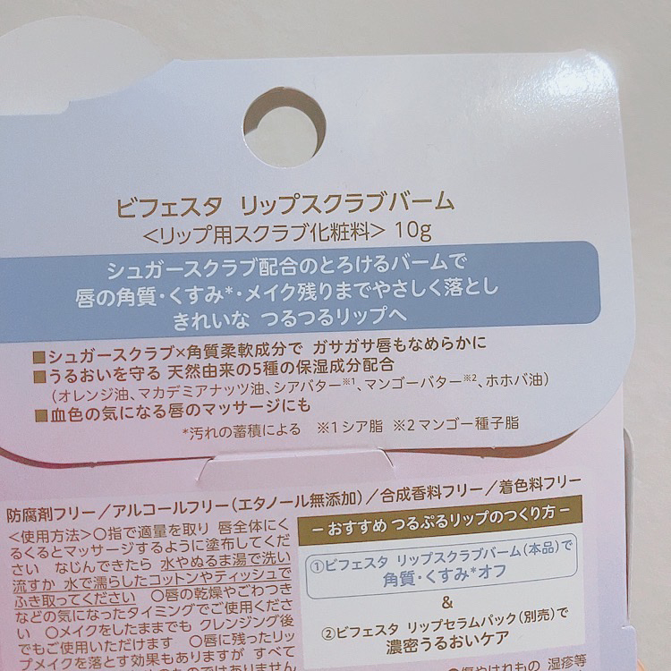 リップスクラブバーム/ビフェスタ/リップスクラブを使ったクチコミ（2枚目）