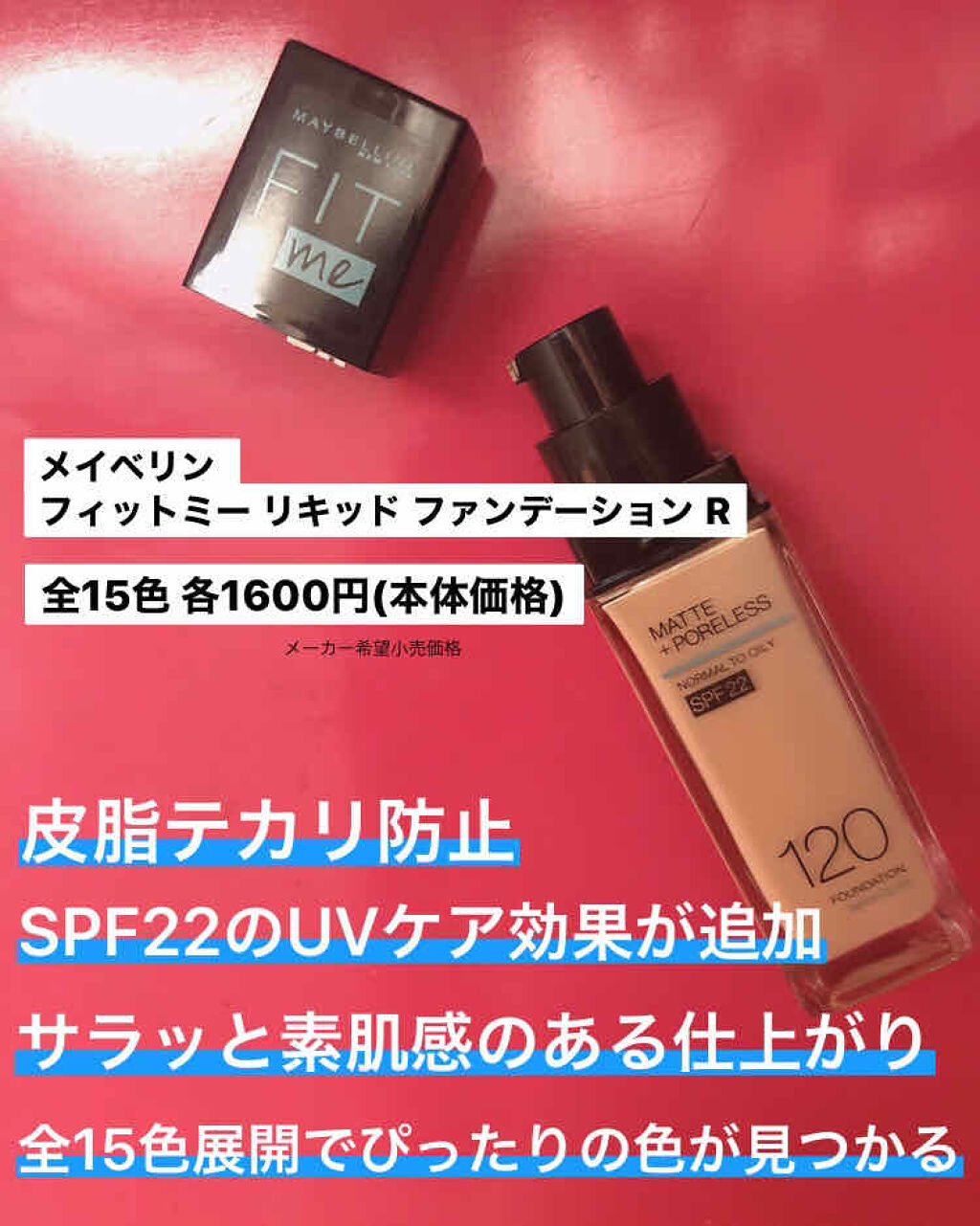 フィットミー リキッドファンデーション R/MAYBELLINE NEW YORK/リキッドファンデーションを使ったクチコミ（2枚目）