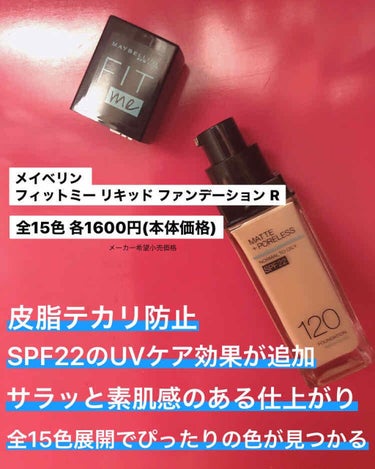 フィットミー リキッドファンデーション R/MAYBELLINE NEW YORK/リキッドファンデーションを使ったクチコミ（2枚目）