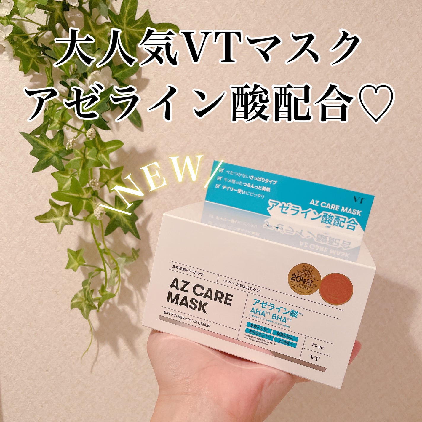 AZケア マスク/VT/シートマスク・パックを使ったクチコミ(1枚目)