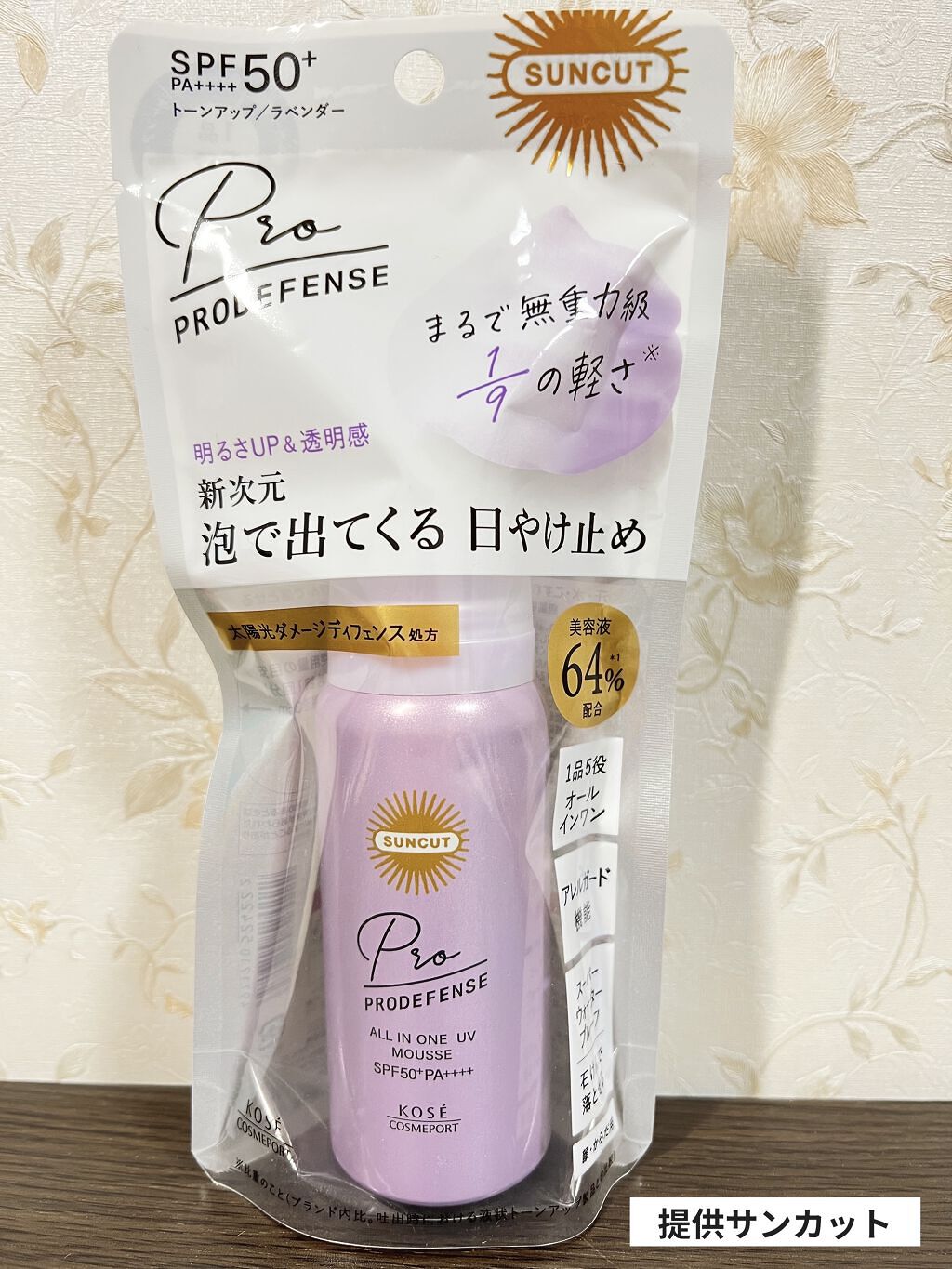 プロディフェンス オールインワンUV ムース/サンカット®/日焼け止めクリームを使ったクチコミ（1枚目）