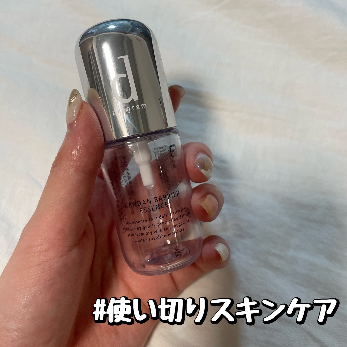 カンダンバリア エッセンス/d プログラム/美容液を使ったクチコミ(1枚目)