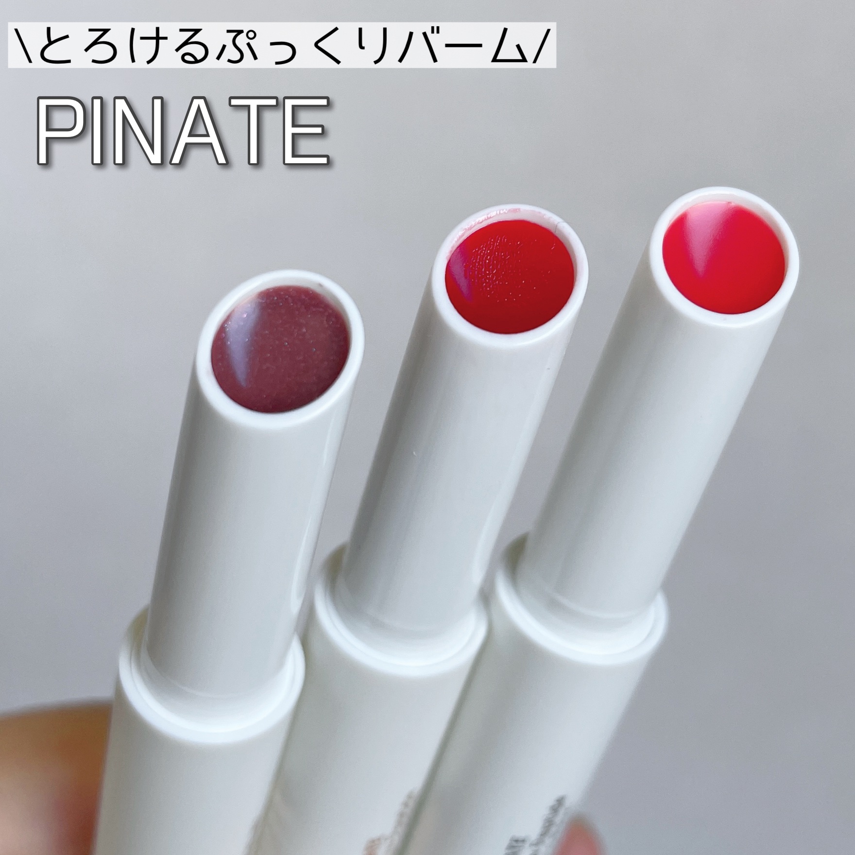 ベアグローペプチドメルティングバーム/PINATE/リップグロスを使ったクチコミ（1枚目）