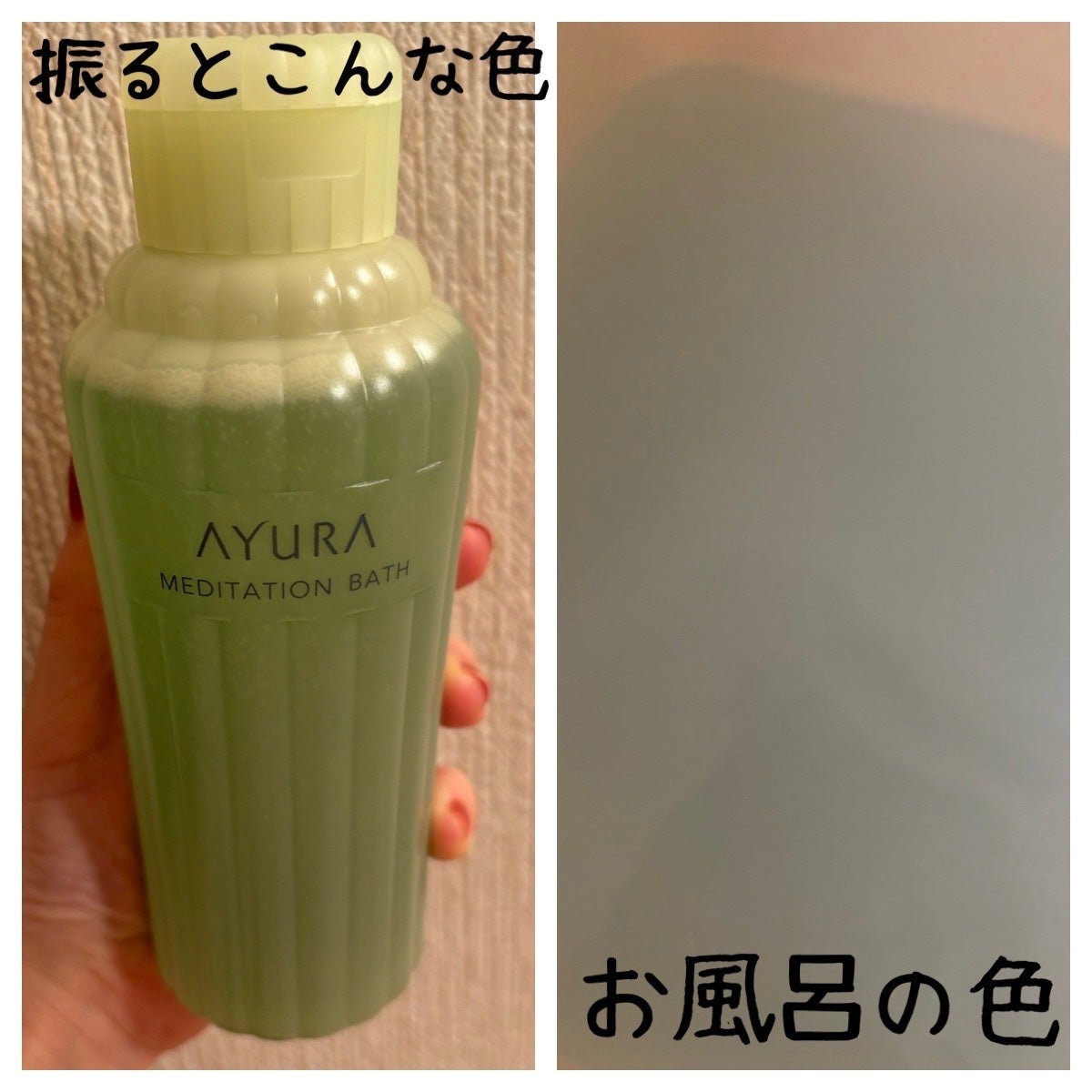 メディテーションバスt/AYURA/生薬系入浴剤を使ったクチコミ(2枚目)