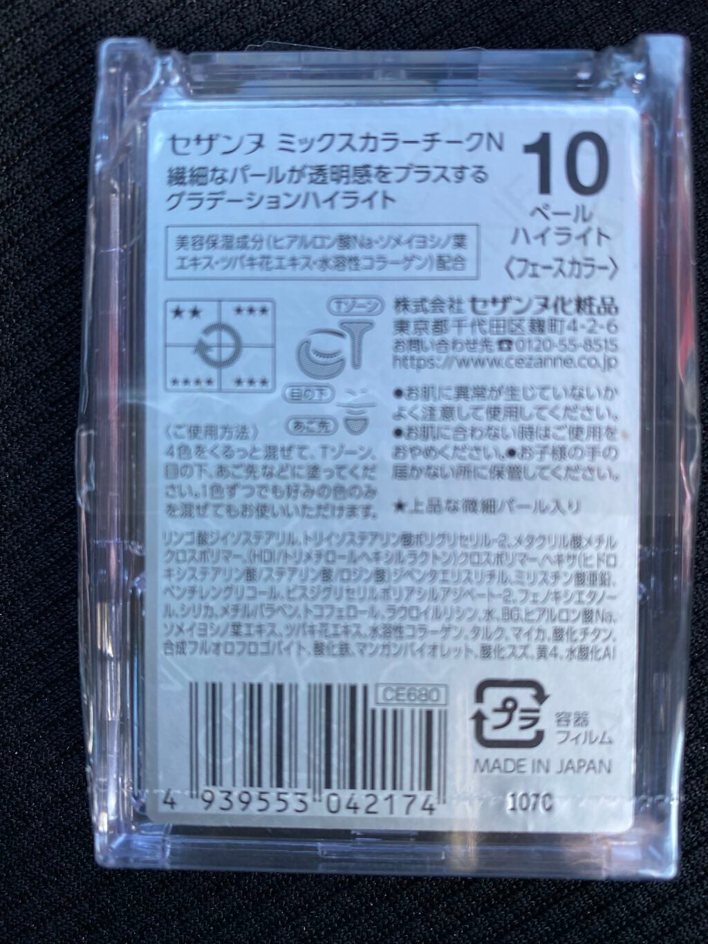 ミックスカラーチーク/CEZANNE/パウダーチークを使ったクチコミ(2枚目)