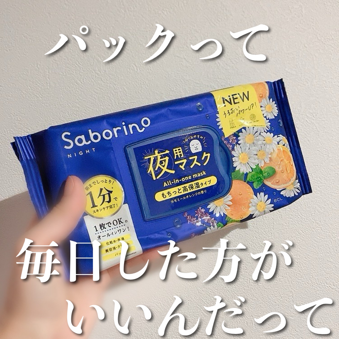 お疲れさマスク/サボリーノ/シートマスク・パックを使ったクチコミ（1枚目）