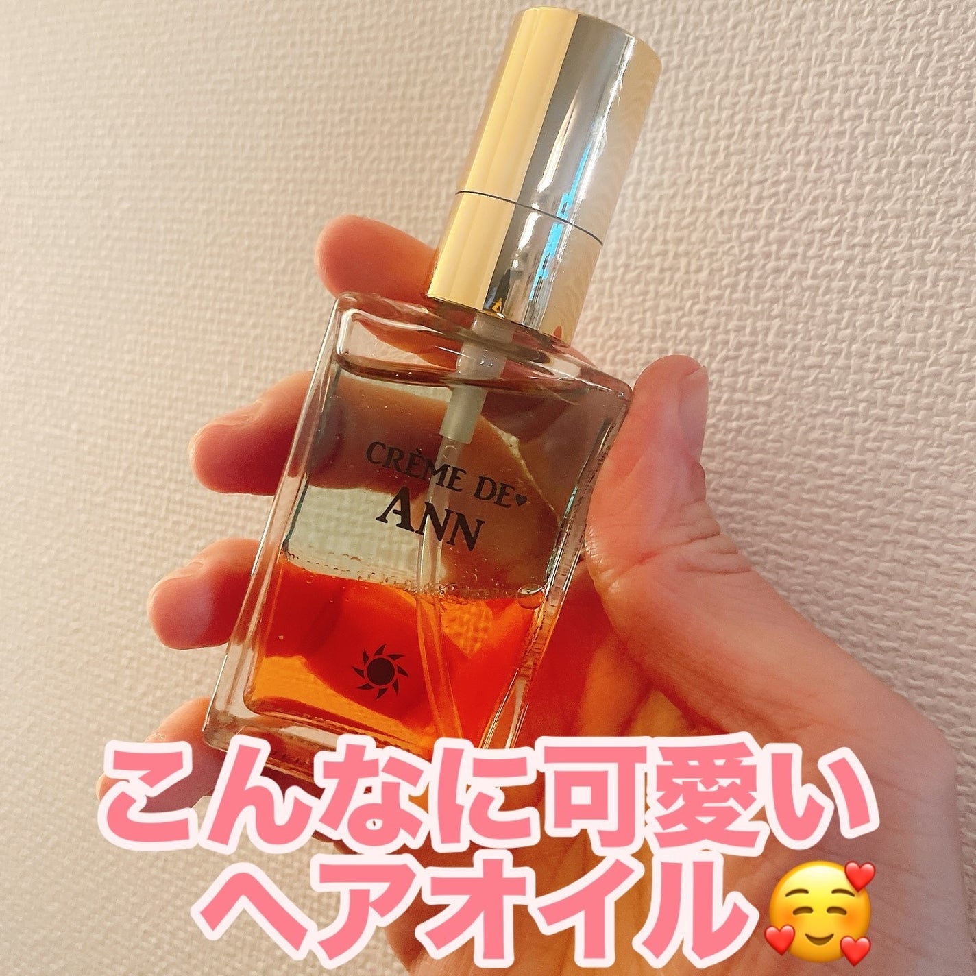 オーロラオイルセラム/creme de Ann/ヘアオイルを使ったクチコミ(1枚目)