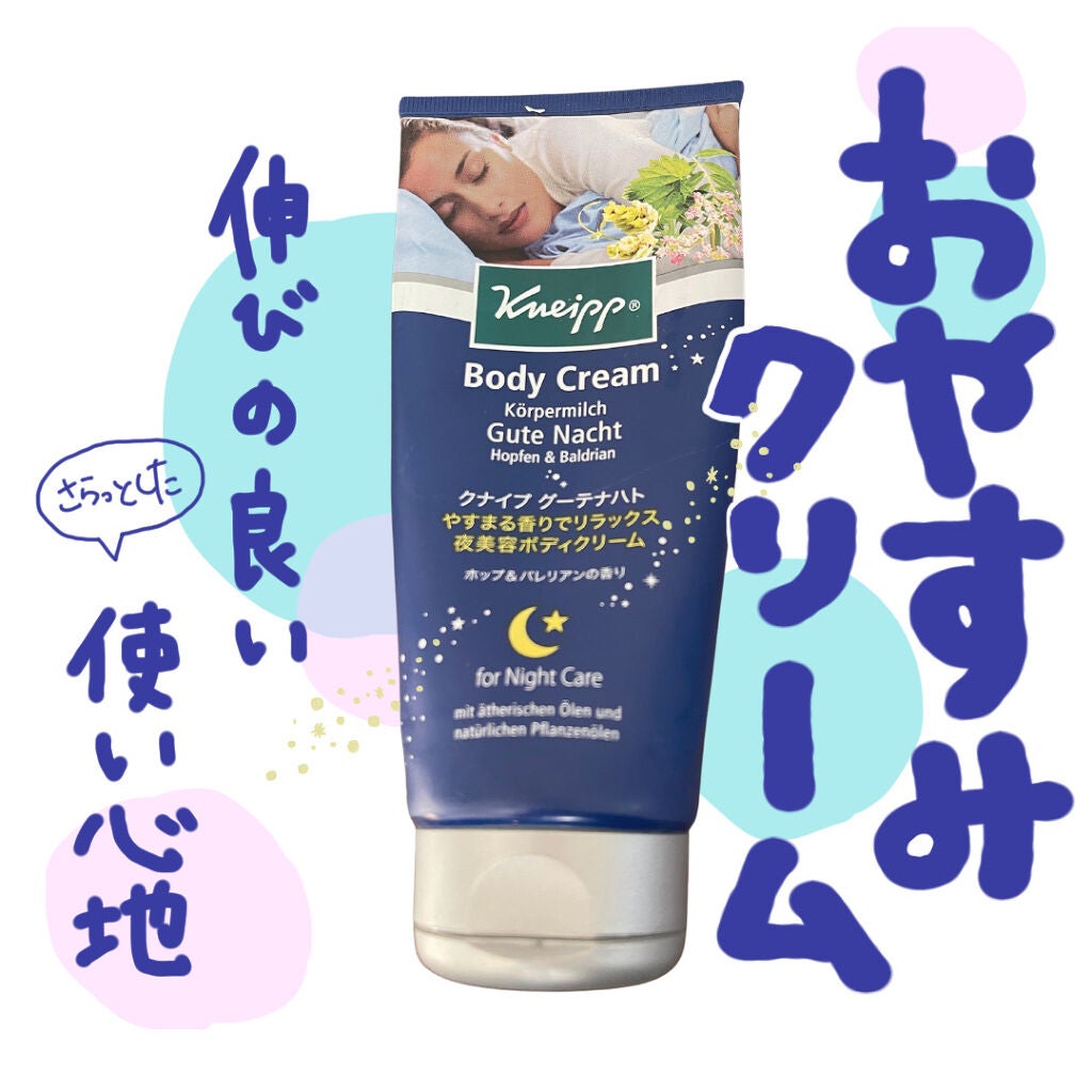 グーテナハト ハンドクリーム ホップ&バレリアンの香り/クナイプ/ハンドクリームを使ったクチコミ(1枚目)