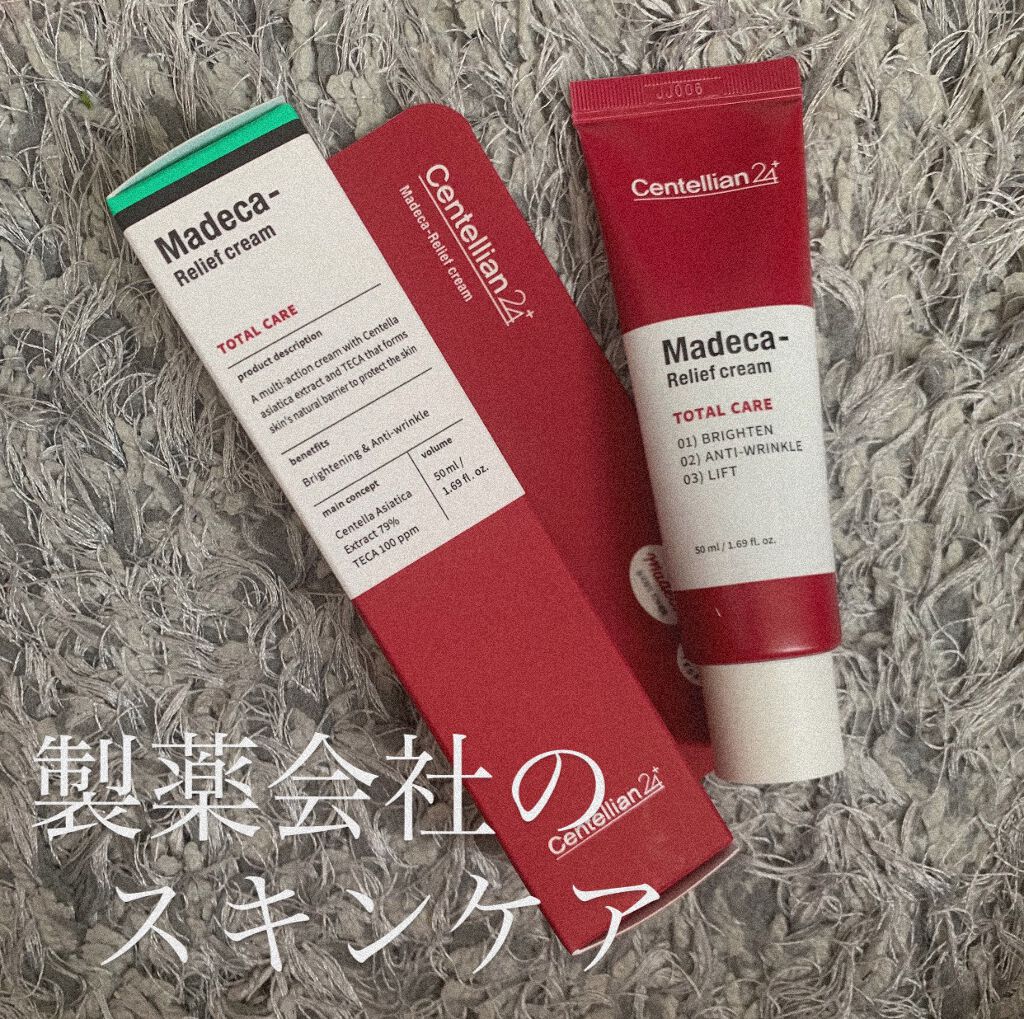 マデカリリーフクリーム/センテリアン24/フェイスクリームを使ったクチコミ（1枚目）