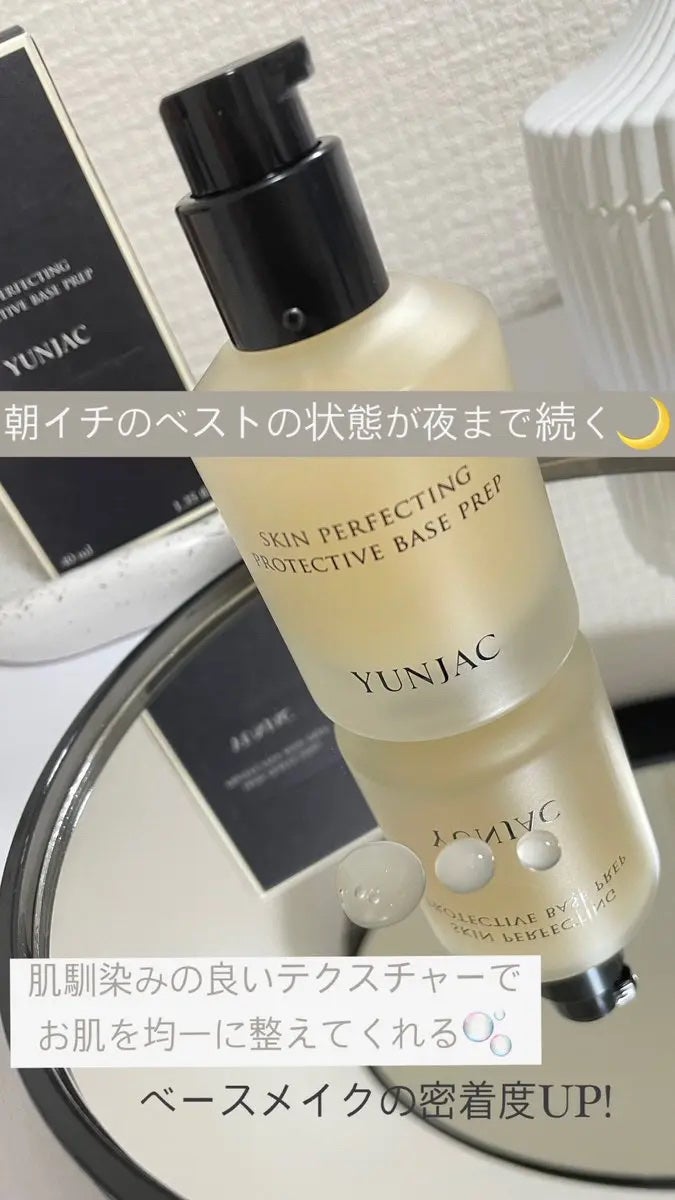 スキン パーフェクティング プロテクティブ ベース プレップ/YUNJAC/化粧下地を使ったクチコミ(2枚目)