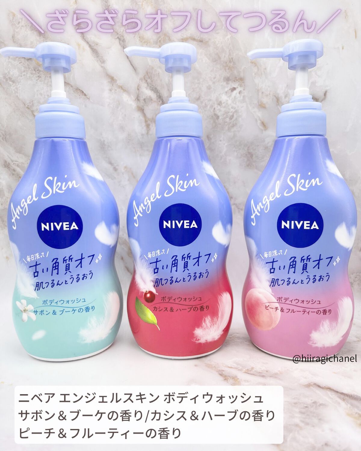 エンジェルスキン ボディウォッシュ サボン＆ブーケの香り / ニベアの