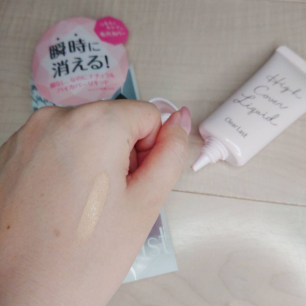 ハイカバーリキッド /クリアラスト/BBクリームを使ったクチコミ（2枚目）