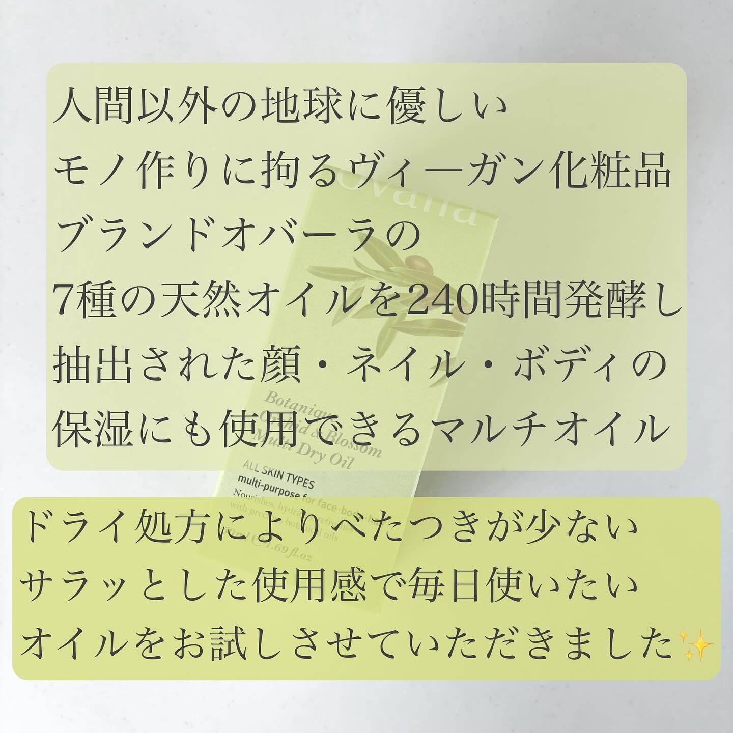 ボタニクB＆Nドライオイル/ovalla/フェイスオイルを使ったクチコミ（2枚目）