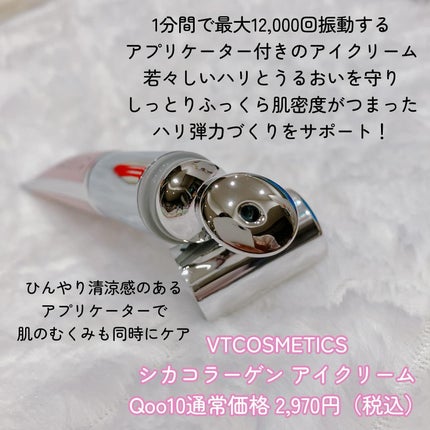 CICAコラーゲンアイクリーム/VT/アイケア・アイクリームを使ったクチコミ(2枚目)