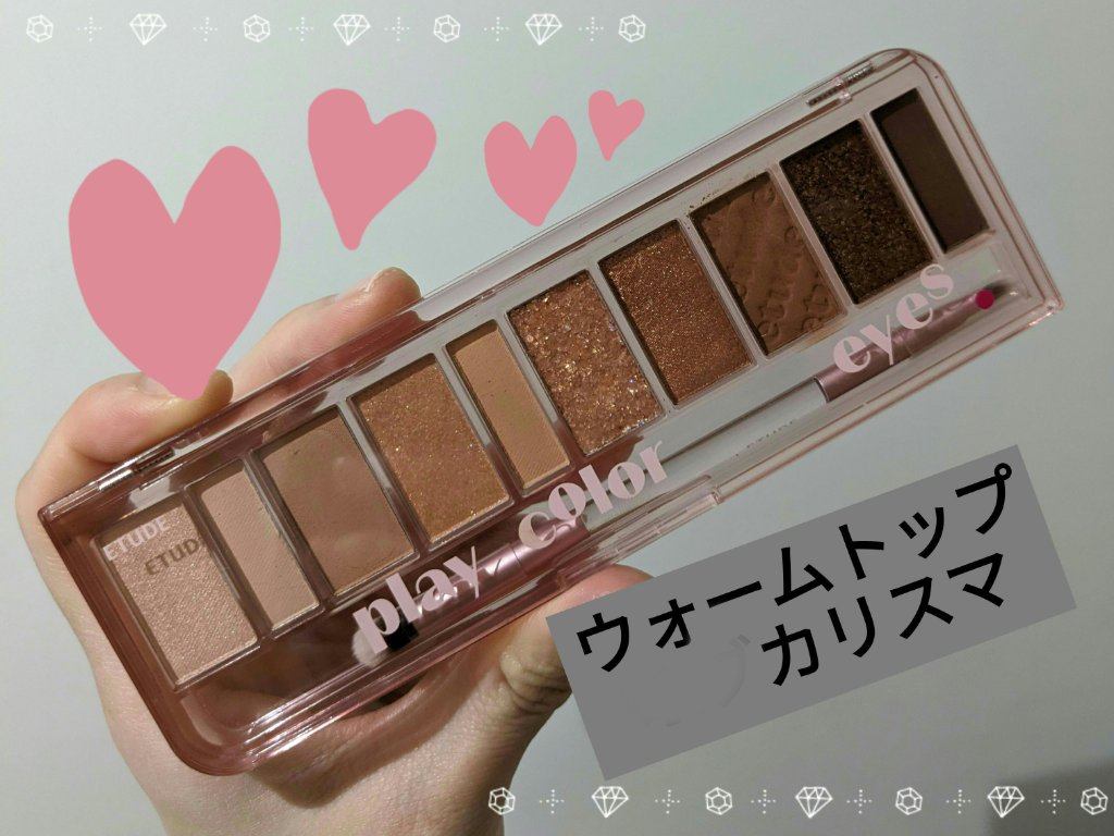プレイカラー アイシャドウ/ETUDE/アイシャドウパレットを使ったクチコミ（1枚目）