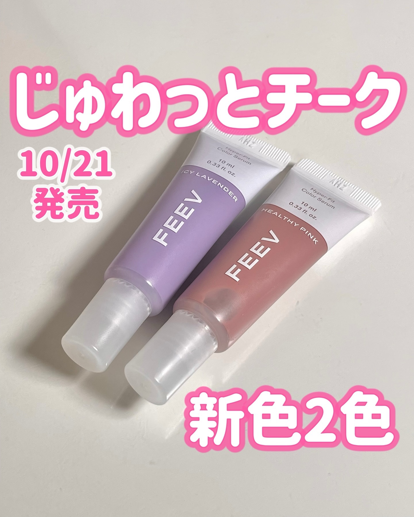 ハイパーフィットカラーセラム/FEEV/ジェル・クリームチークを使ったクチコミ（1枚目）