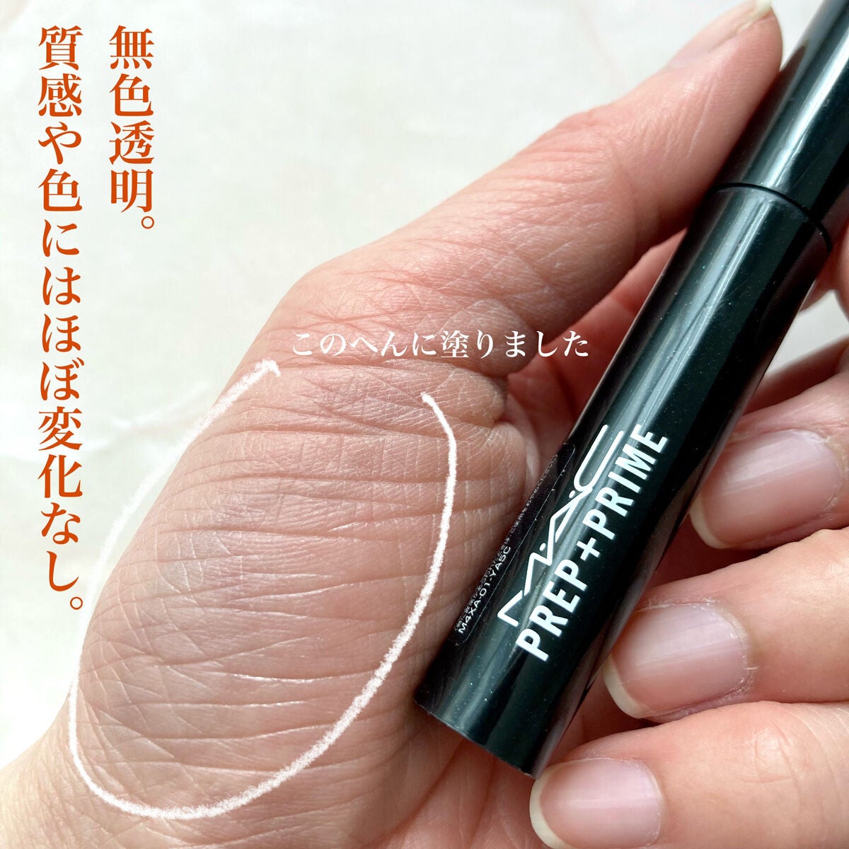 M·A·C プレップ プライム リップ/M・A・C/リップクリームを使ったクチコミ(6枚目)