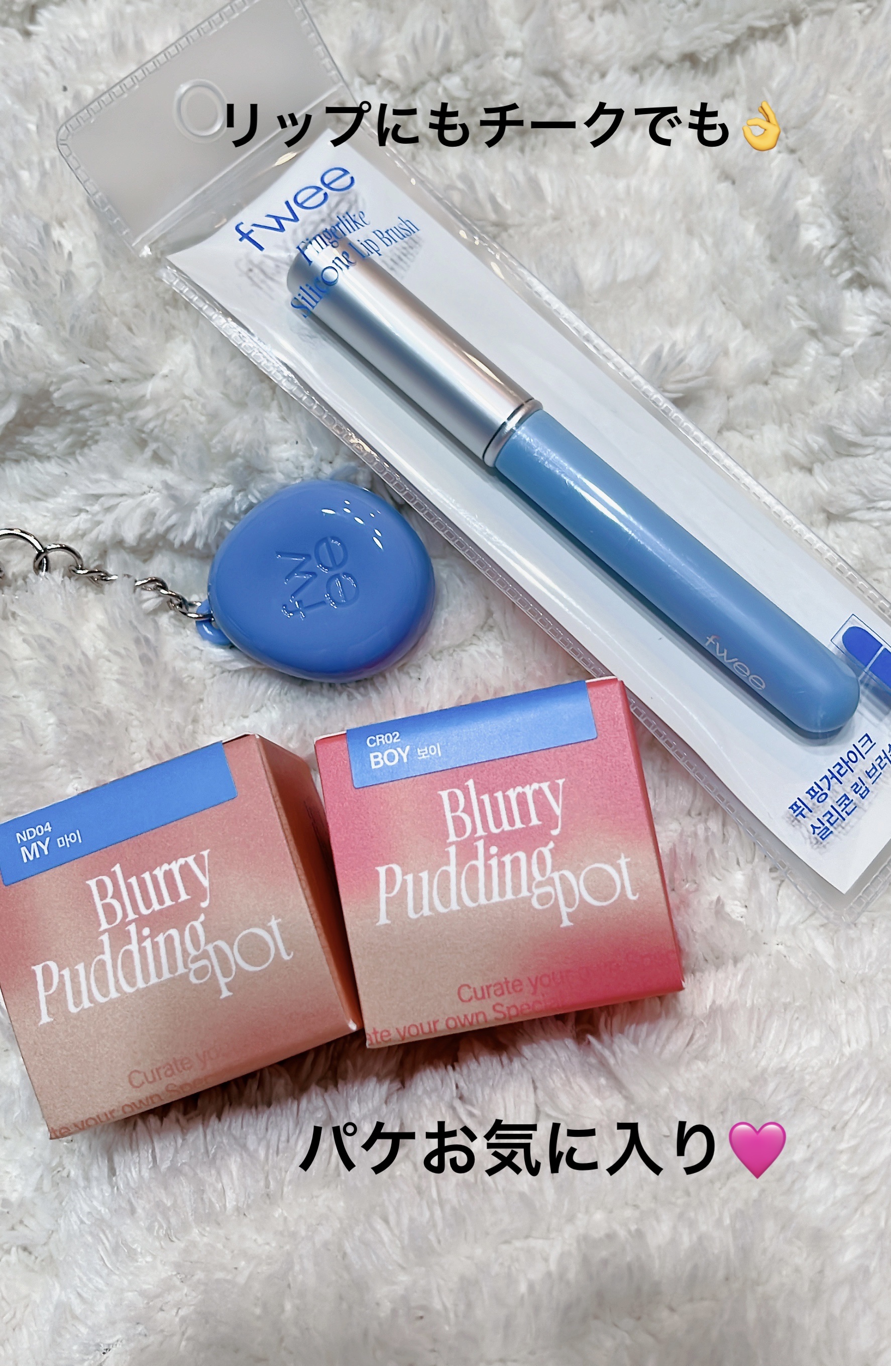 リップアンドチーク ブラーリープリンポット/fwee/口紅を使ったクチコミ（1枚目）