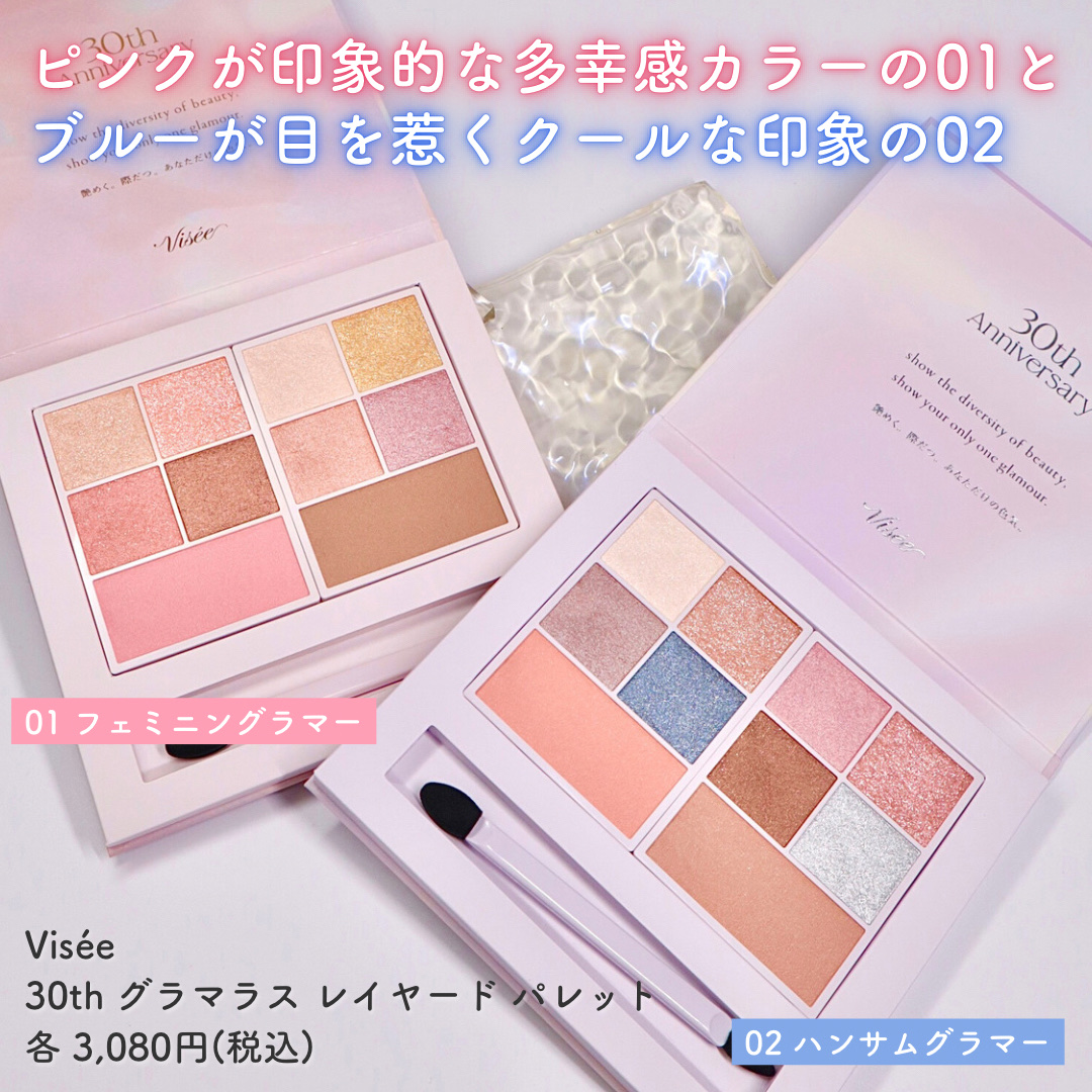30th グラマラス レイヤード パレット/Visée/マルチパレットを使ったクチコミ（3枚目）