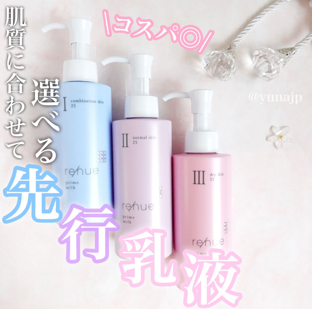 リニュー　プライム　ミルク　Ⅲ/ナリスアップ/乳液を使ったクチコミ（1枚目）