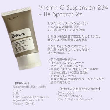 Vitamin C Suspension 23% + HA Spheres 2%/The Ordinary/美容液を使ったクチコミ（5枚目）