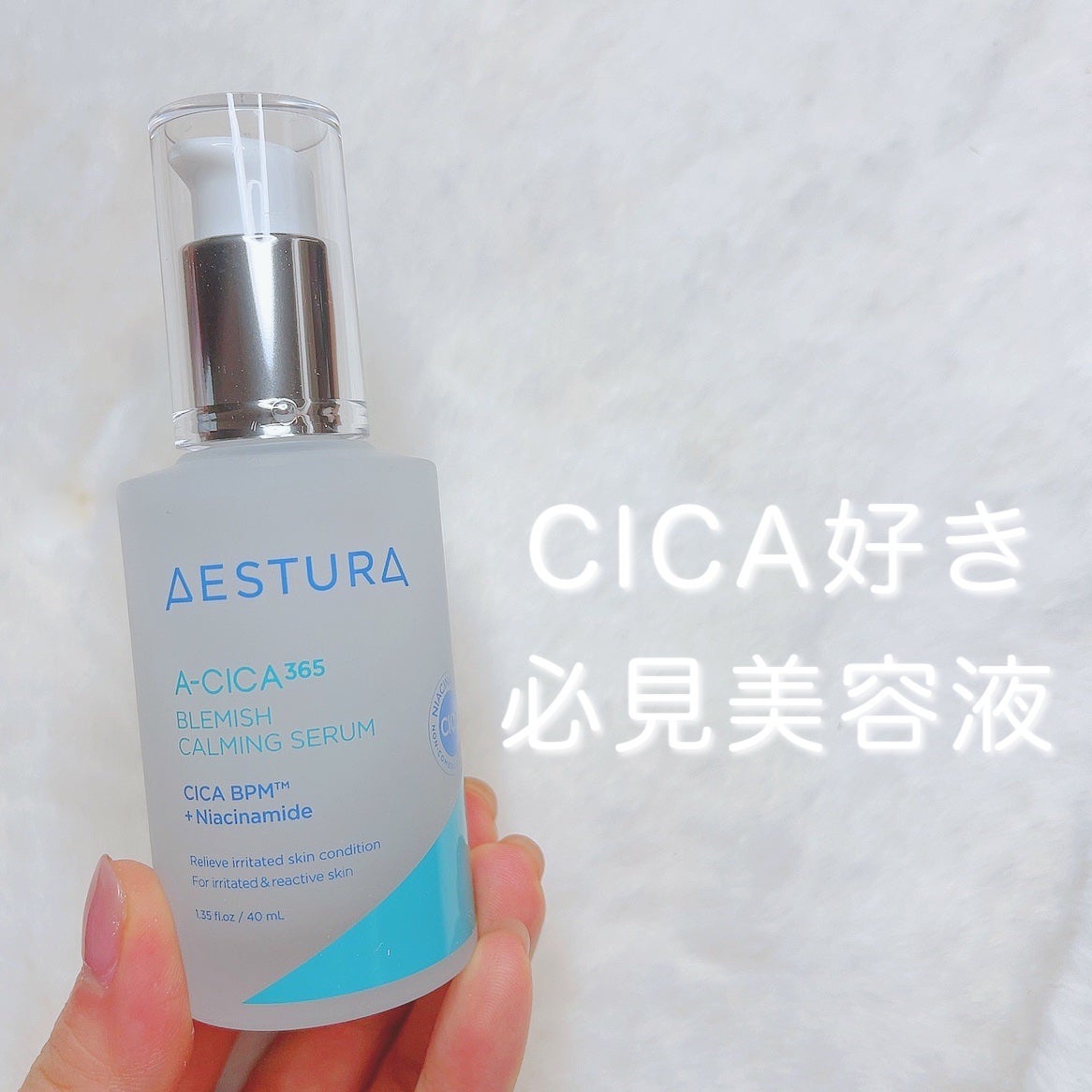 エイシカ365マイクロセラム/AESTURA/美容液を使ったクチコミ(1枚目)