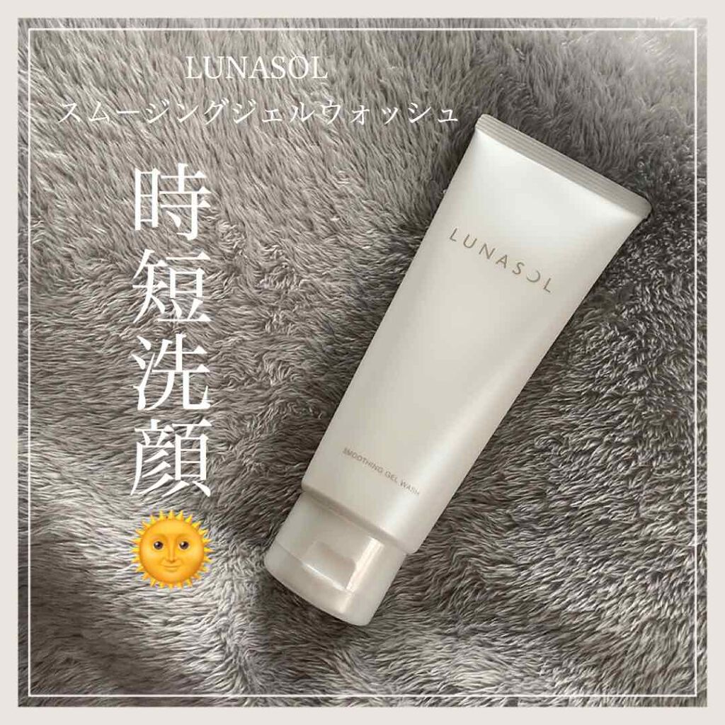 スムージングジェルウォッシュ/LUNASOL/その他洗顔料を使ったクチコミ（1枚目）