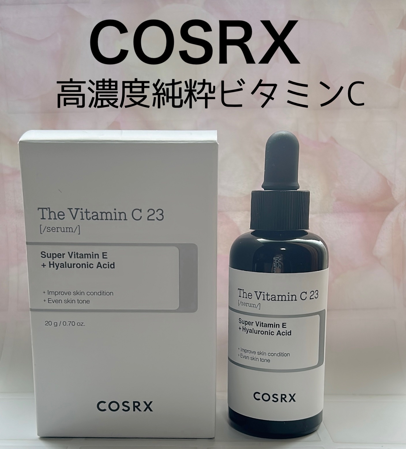 RXザ・ビタミンC23セラム/COSRX/美容液を使ったクチコミ（1枚目）