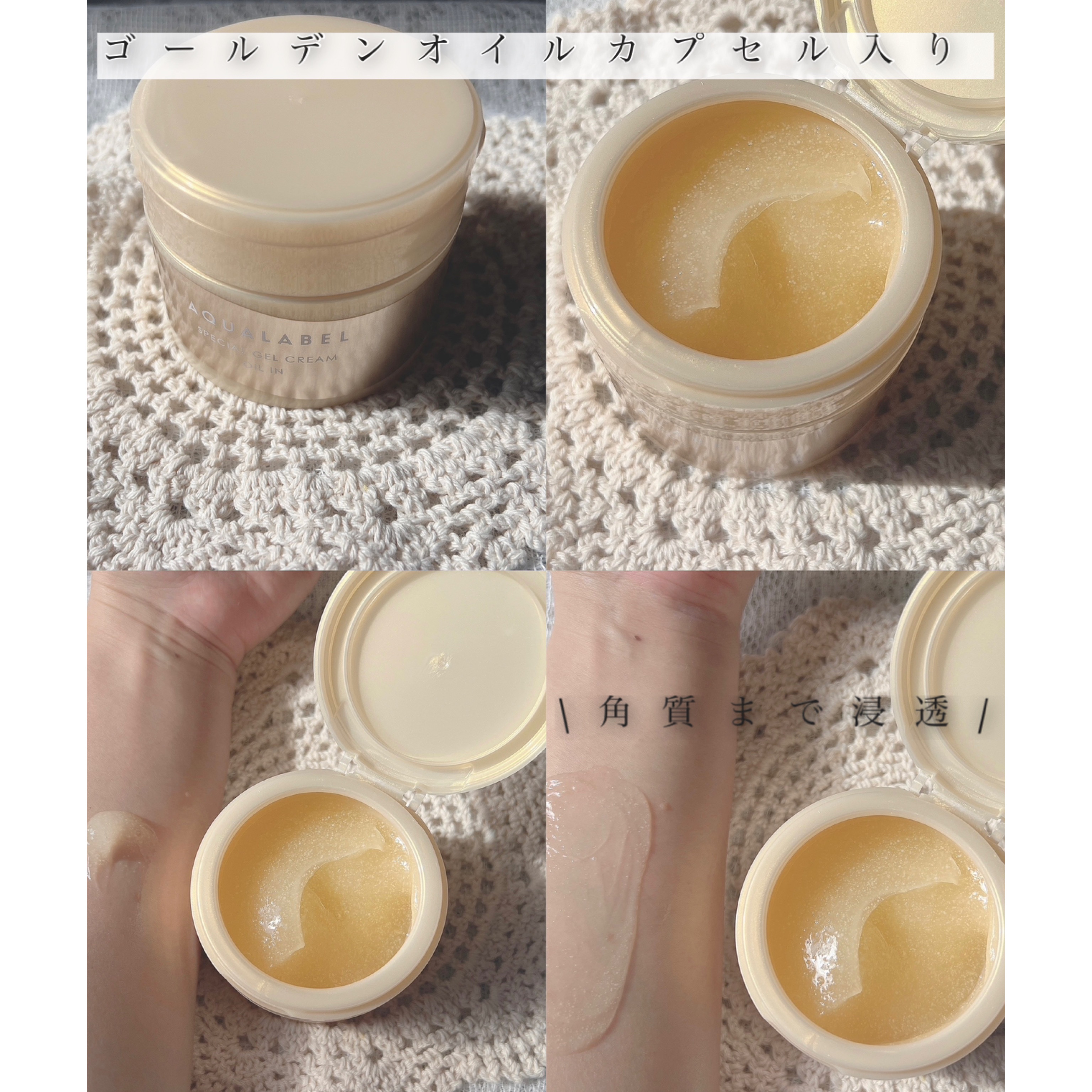 スペシャルジェルクリーム　ＥＸ　（オイルイン）/アクアレーベル/オールインワン化粧品を使ったクチコミ（2枚目）