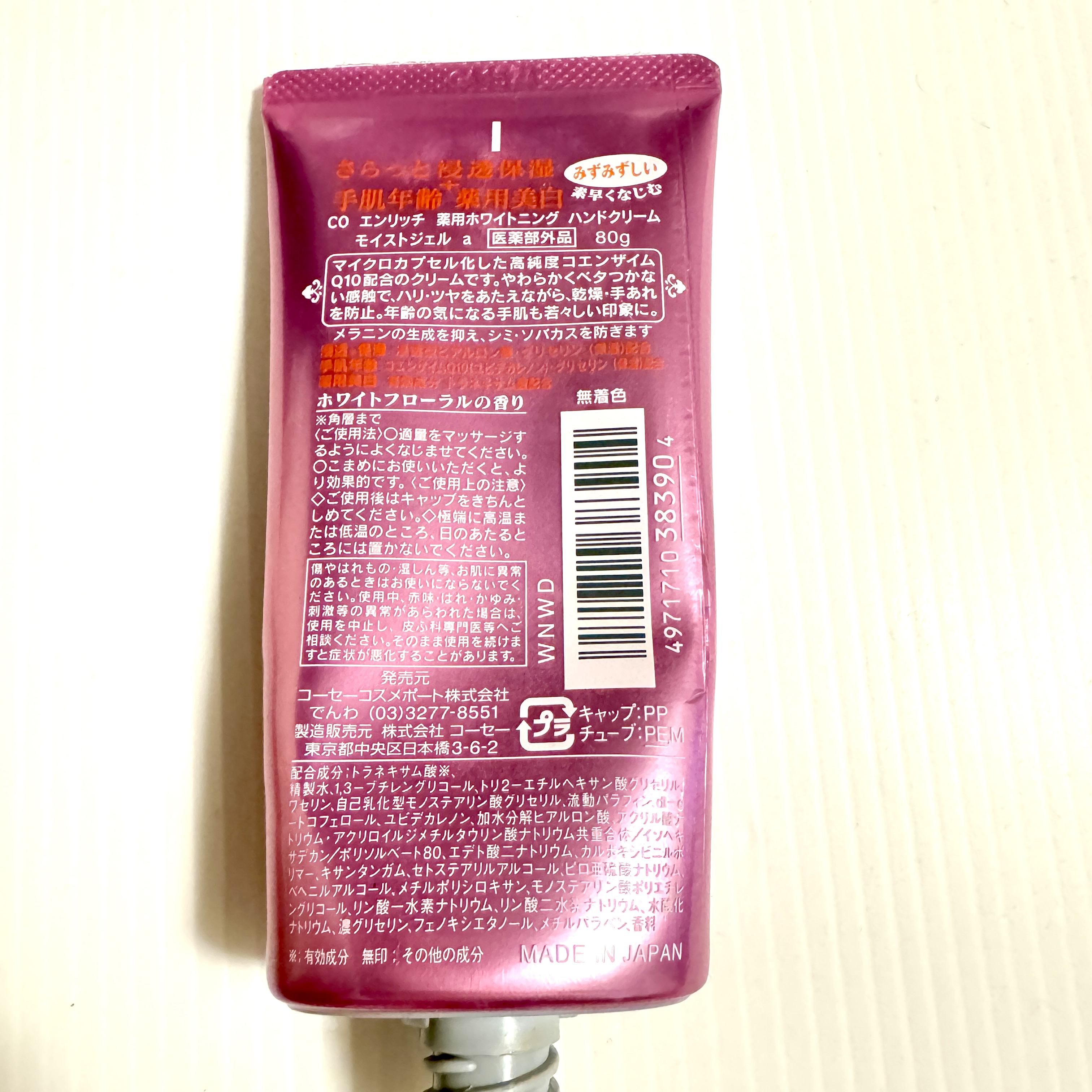 薬用ホワイトニング ハンドクリーム モイストジェル 80g/コエンリッチQ10/ハンドクリームを使ったクチコミ（3枚目）