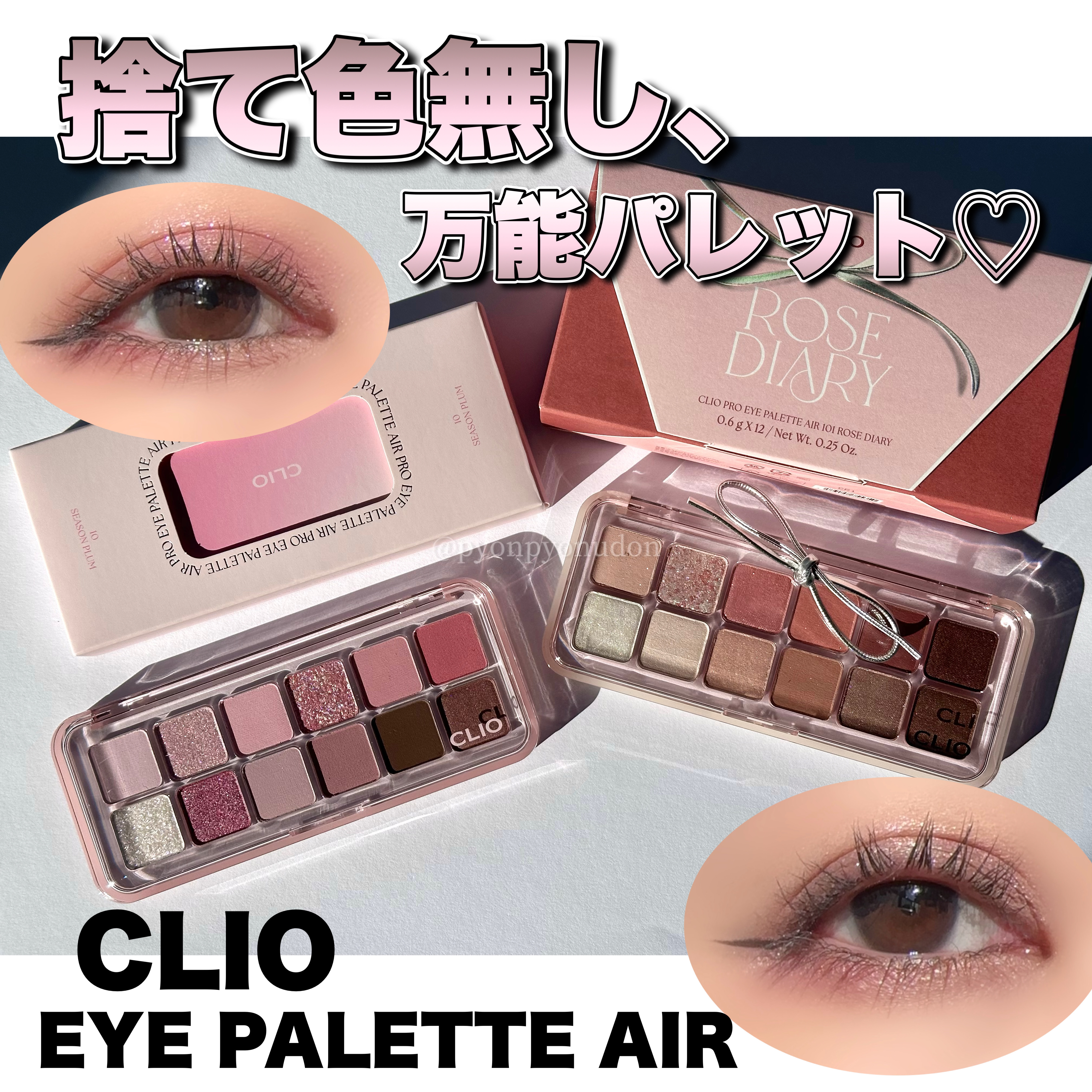 プロ アイ パレット エアー/CLIO/アイシャドウパレットを使ったクチコミ（1枚目）