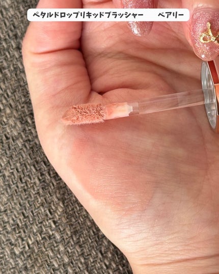ペタルドロップリキッドブラッシャー/DEAR DAHLIA/リキッドチークを使ったクチコミ(2枚目)
