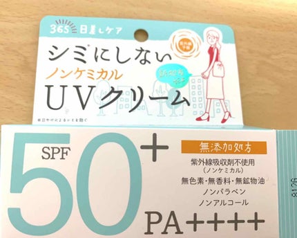 紫外線予報 ノンケミカル UV クリーム M/紫外線予報/日焼け止めクリームを使ったクチコミ(1枚目)
