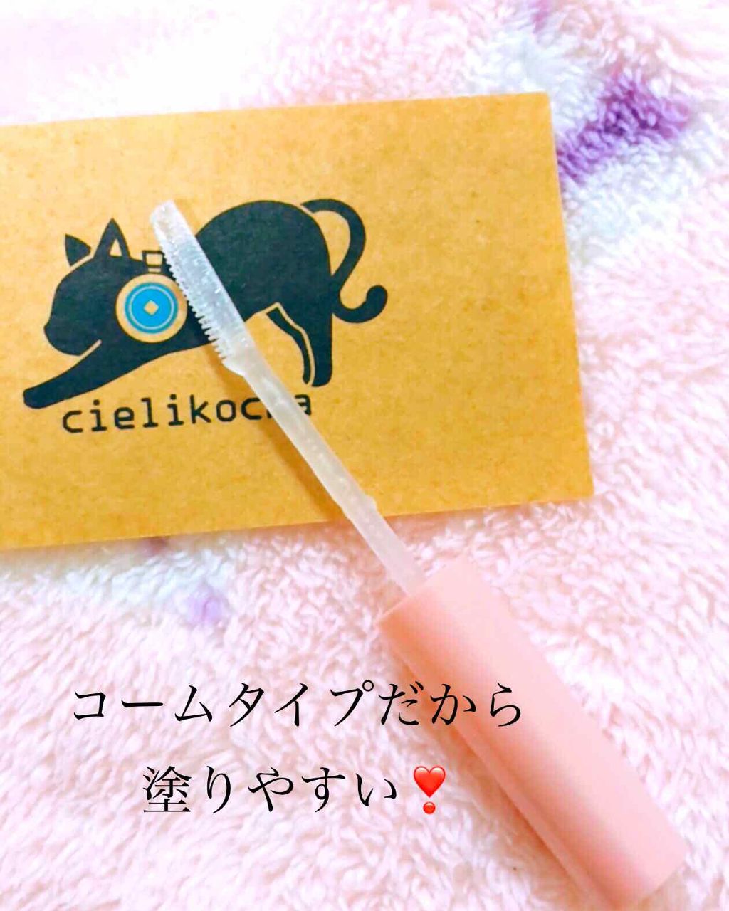 クリアコートマスカラ/キャンメイク/マスカラトップコートを使ったクチコミ（2枚目）