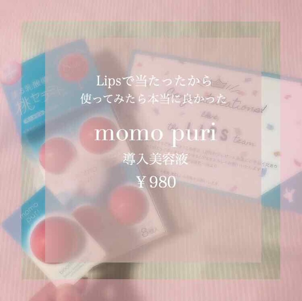 潤い濃密セラム/ももぷり/美容液を使ったクチコミ(1枚目)