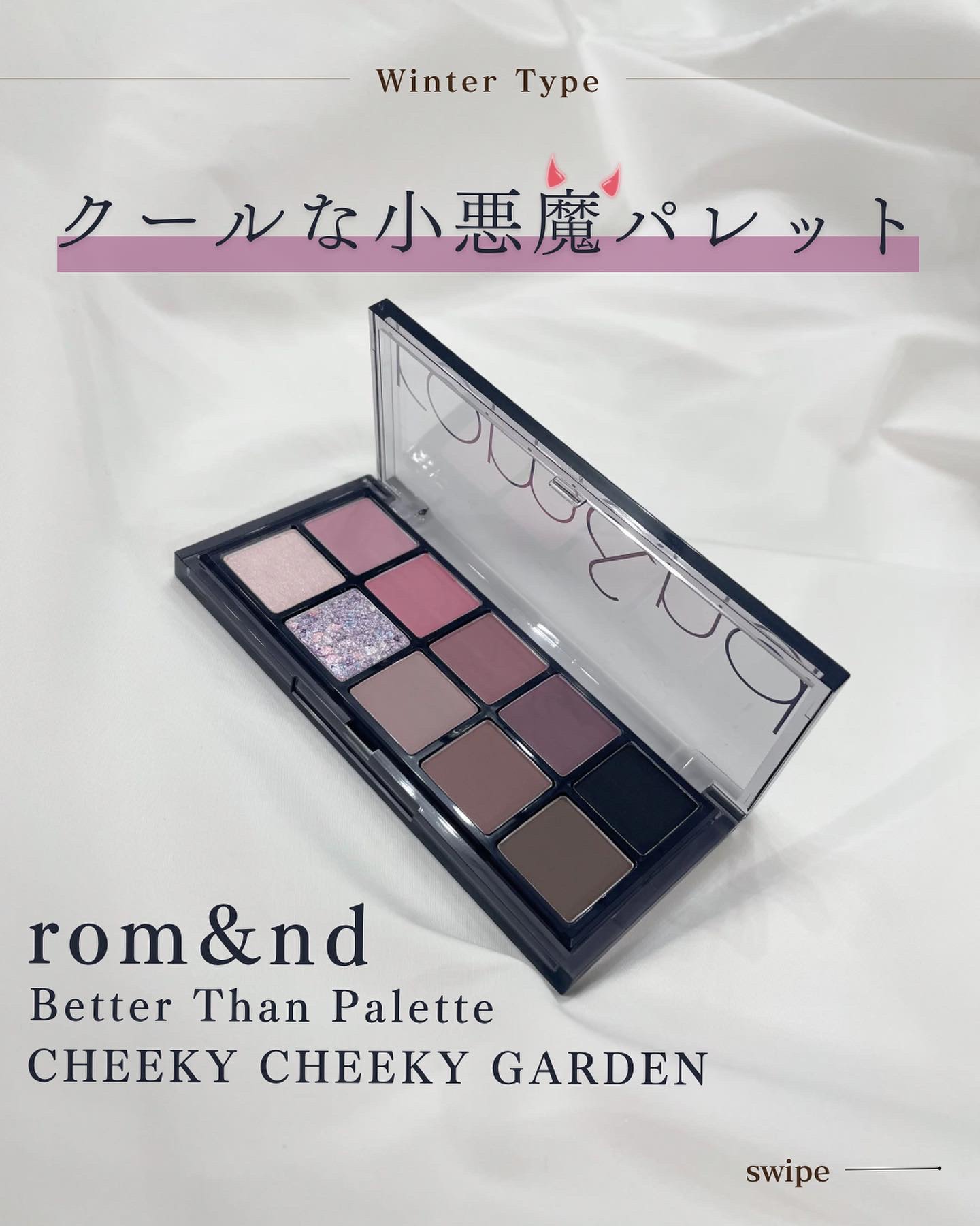 ベターザンパレット/rom&nd/アイシャドウパレットを使ったクチコミ（1枚目）