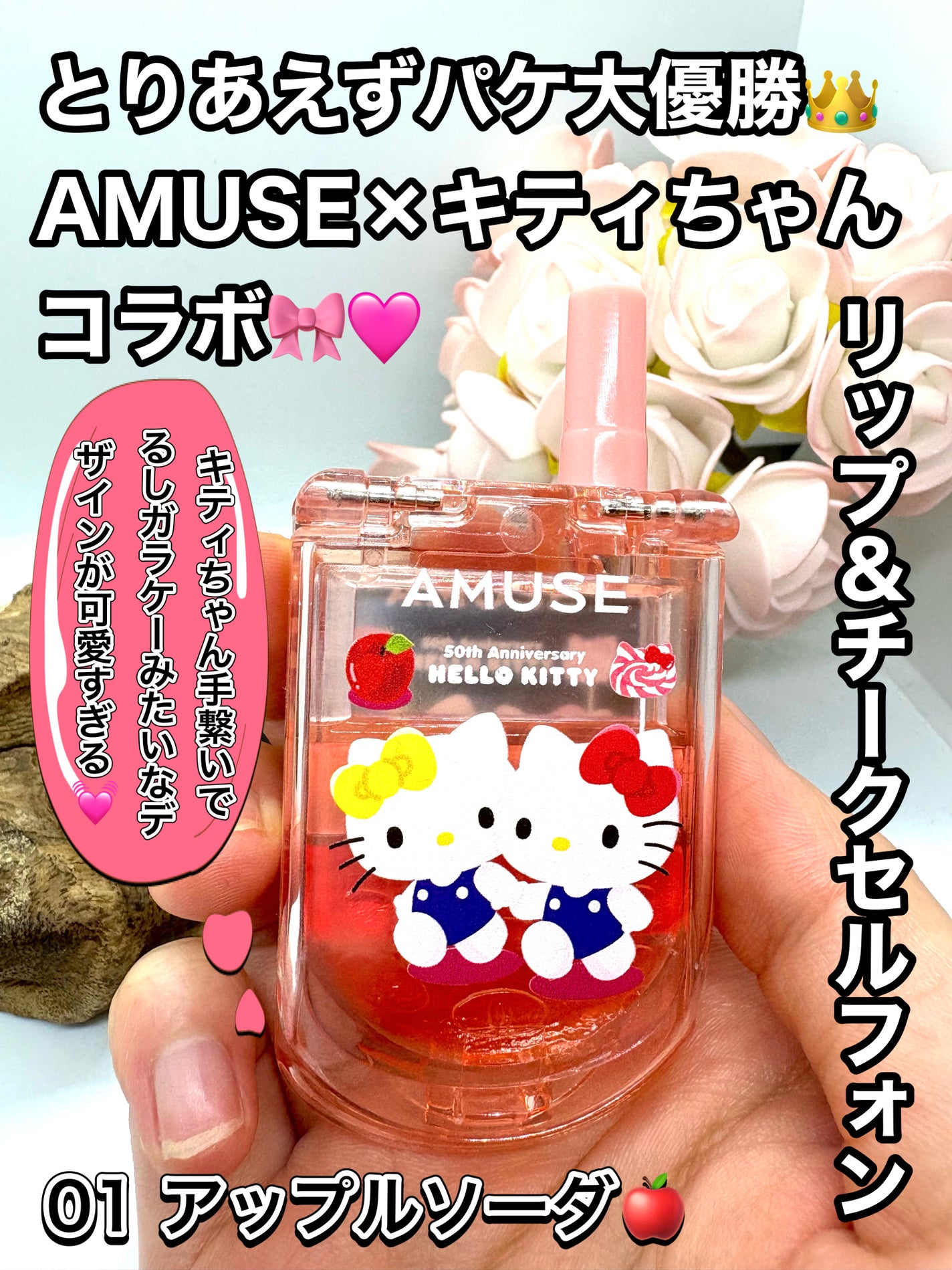 リップ&チークセルフォン/AMUSE/口紅を使ったクチコミ(1枚目)