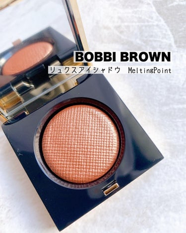 リュクスアイシャドウ メルティングポイント/BOBBI BROWN/パウダーアイシャドウを使ったクチコミ（1枚目）