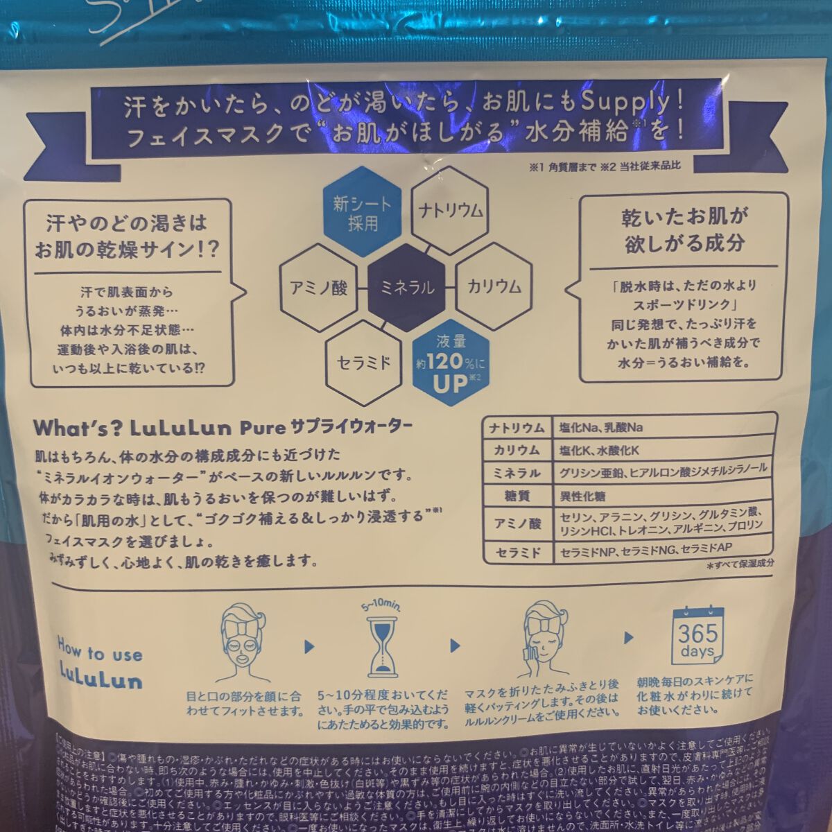 ルルルンピュア サプライウォーター/ルルルン/シートマスク・パックを使ったクチコミ（2枚目）