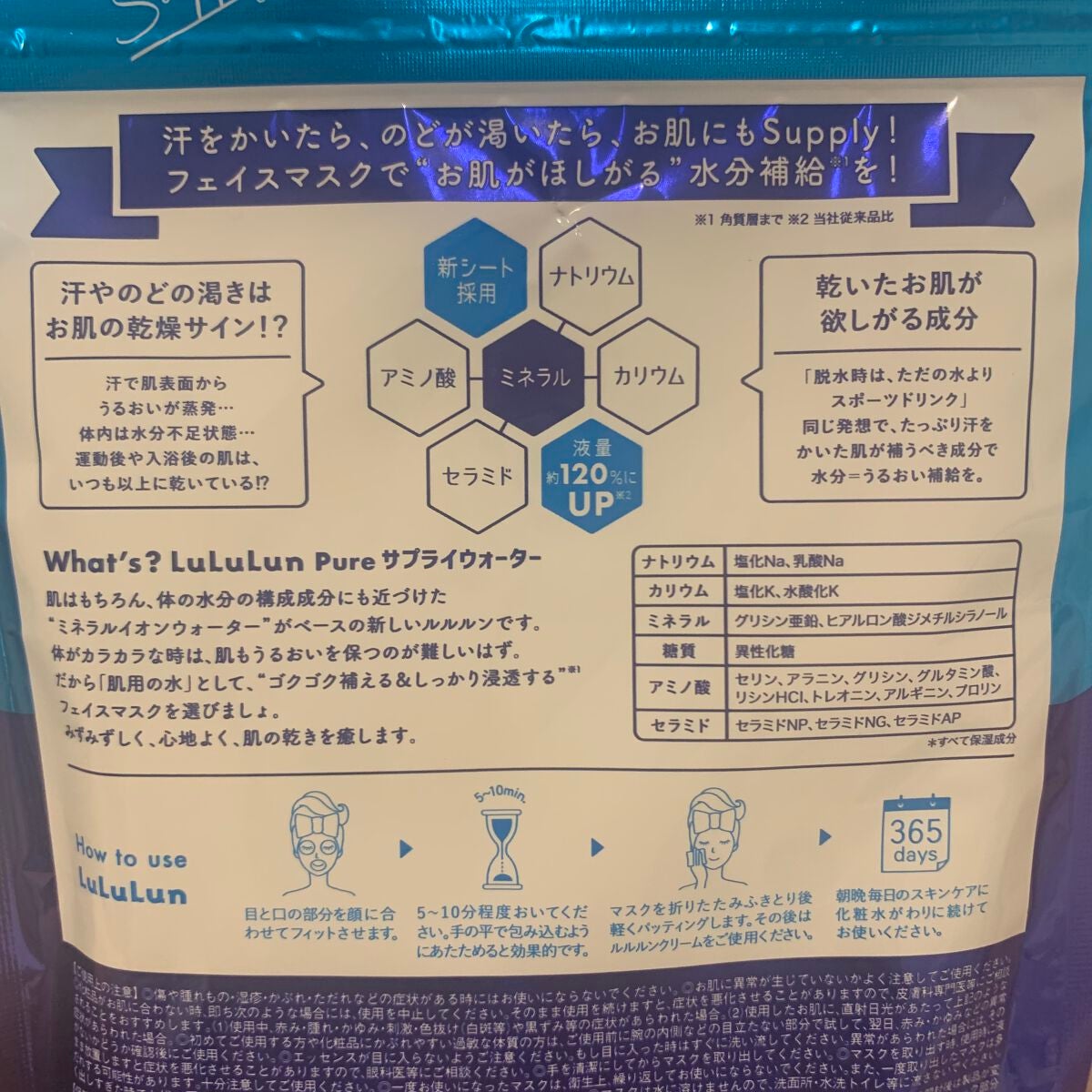 ルルルンピュア サプライウォーター/ルルルン/シートマスク・パックを使ったクチコミ(2枚目)