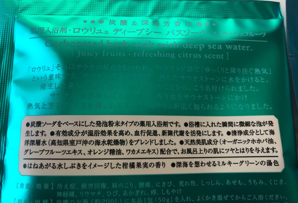 薬用入浴剤ロウリュ ディープシーバスソーク スプラッシュフルーツ(GR)/charley/入浴剤を使ったクチコミ(2枚目)