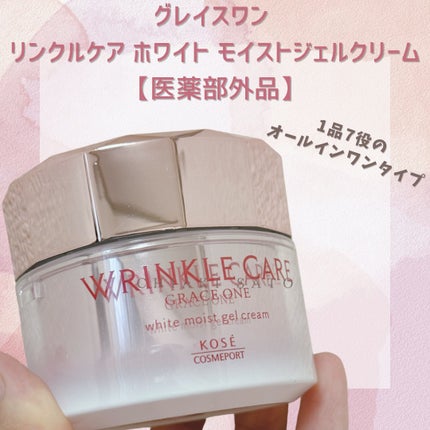 リンクルケア ホワイト モイストジェルクリーム/グレイスワン/オールインワン化粧品を使ったクチコミ(1枚目)