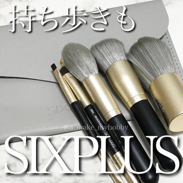 SIXPLUS 携帯用 メイクブラシ5本セット Playシリーズ/SIXPLUS/メイクブラシを使ったクチコミ（1枚目）