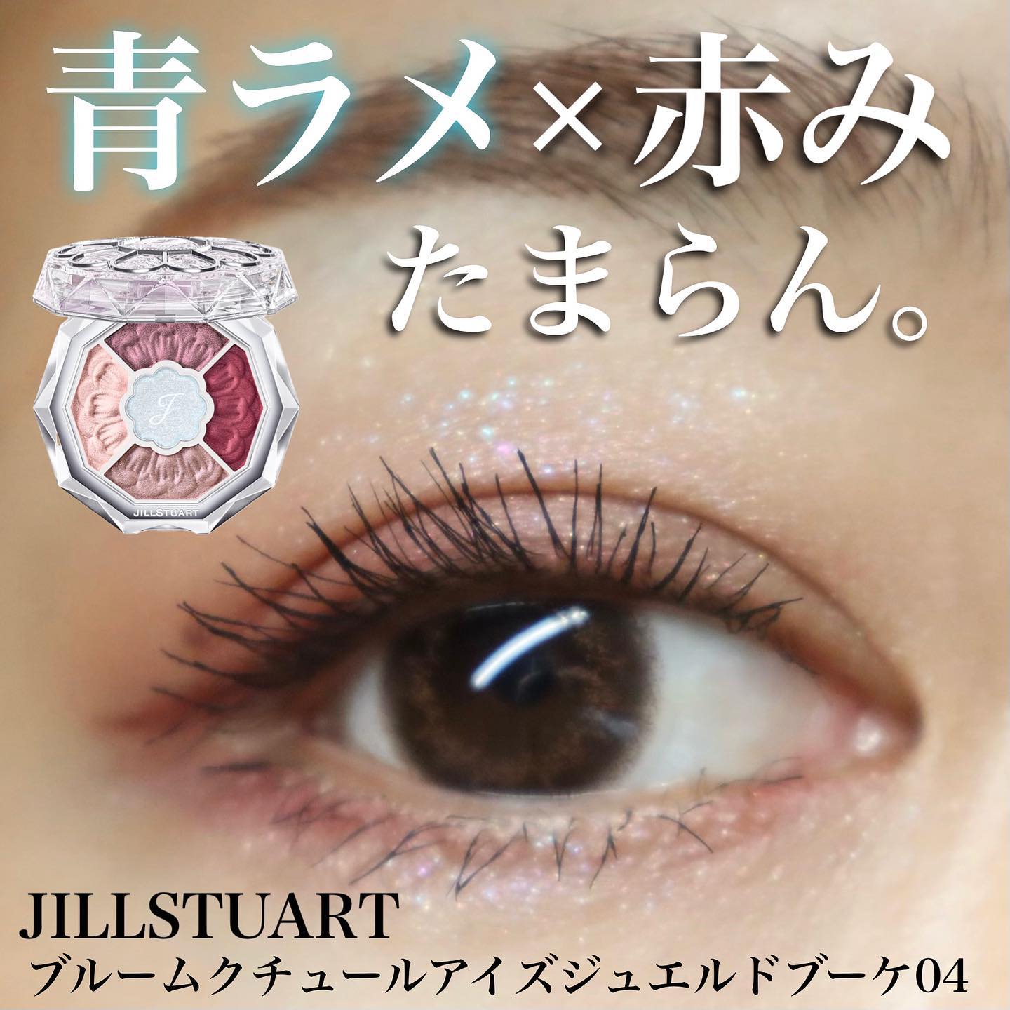 ジルスチュアート ブルームクチュール アイズ　ジュエルドブーケ/JILL STUART/アイシャドウパレットを使ったクチコミ（1枚目）
