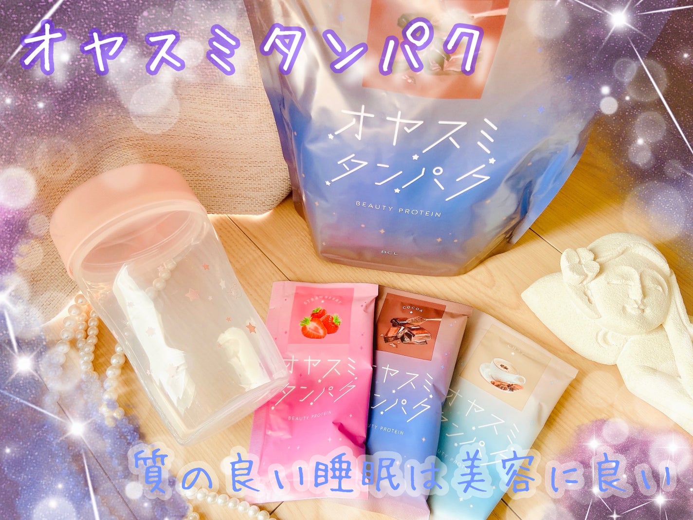 オヤスミタンパク/オヤスミタンパク/その他プロテインを使ったクチコミ(1枚目)