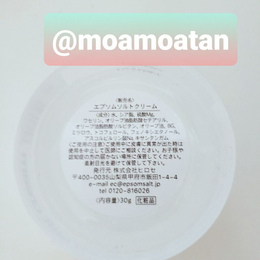 エプソムソルトクリーム/sea crystals/ボディクリームを使ったクチコミ（2枚目）
